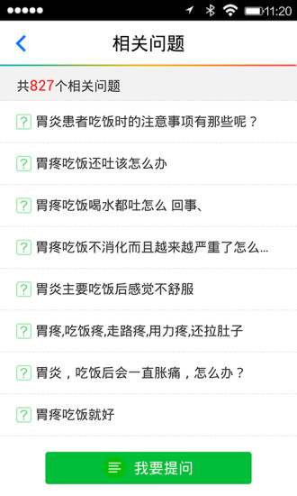 飞华问医生APP