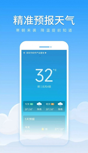 随享天气手机APP