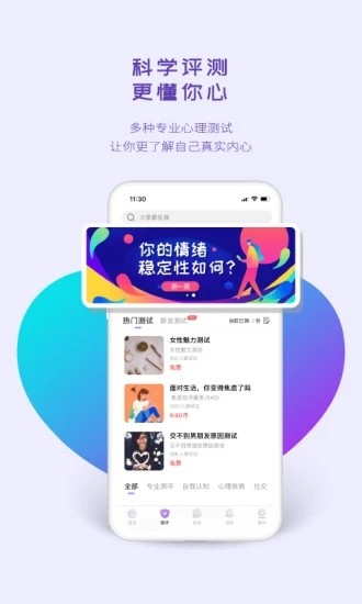 昭德心理APP