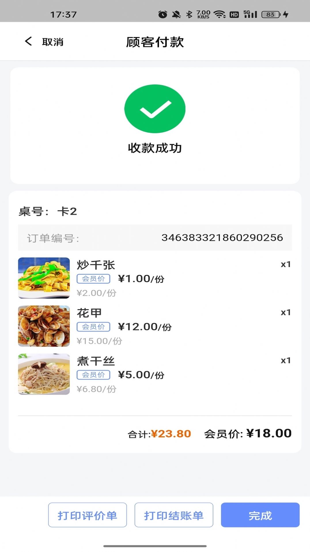 简速点餐宝APP