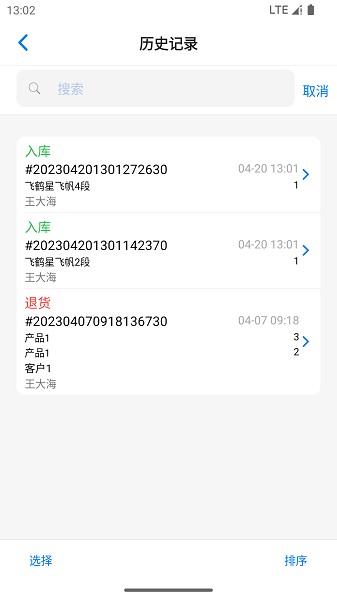 诺动追溯APP