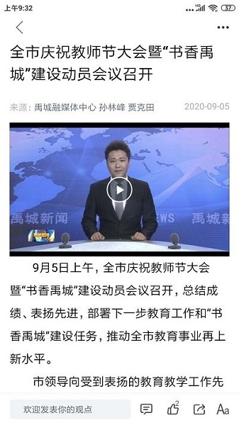 智慧禹城APP
