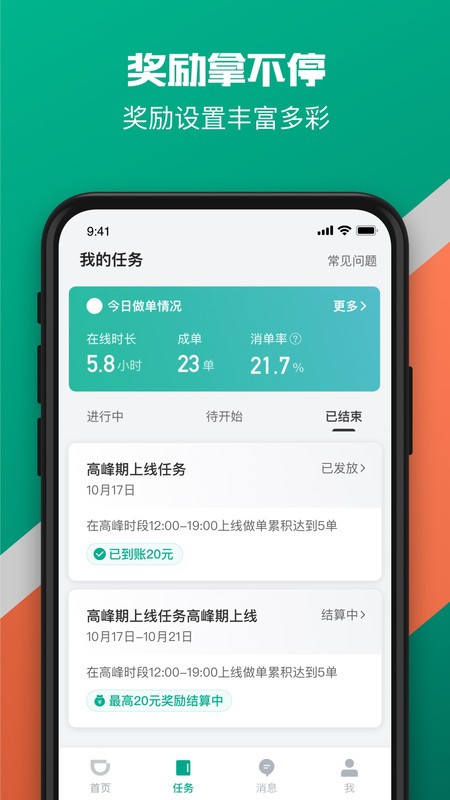 滴滴货运司机拉货APP