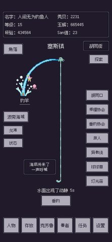 钓海2游戏