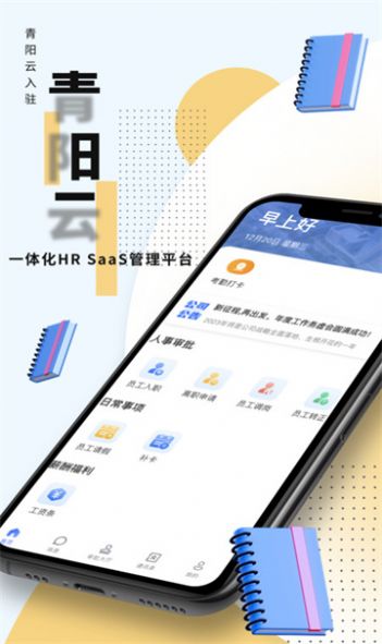 青阳云APP
