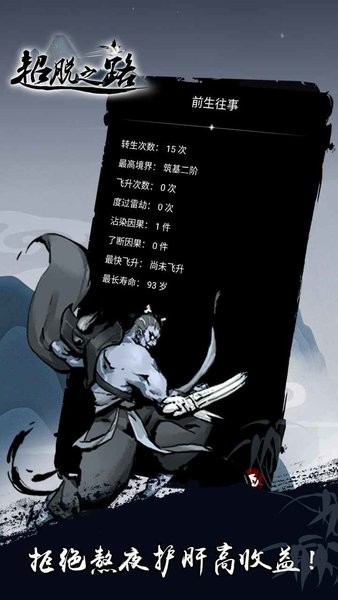 超脱之路游戏