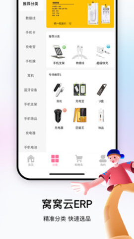 窝窝云APP