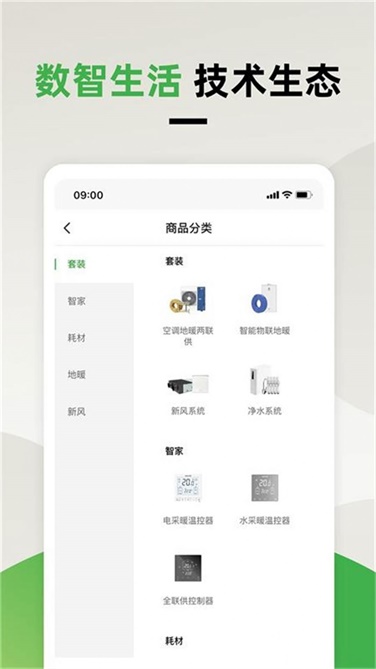 离家近智家APP