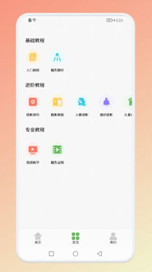 像素创造器修图课程APP