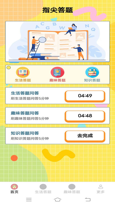 小满答题APP