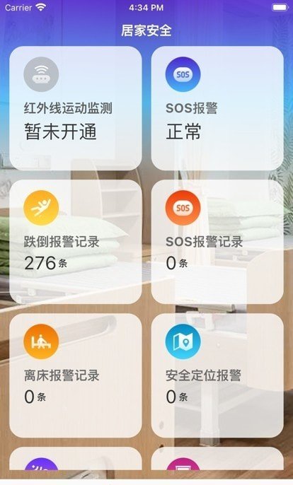 关爱小屋APP