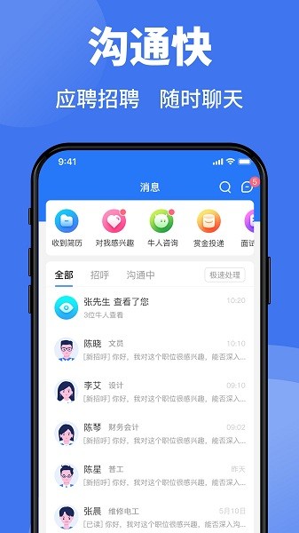 猎英人才APP