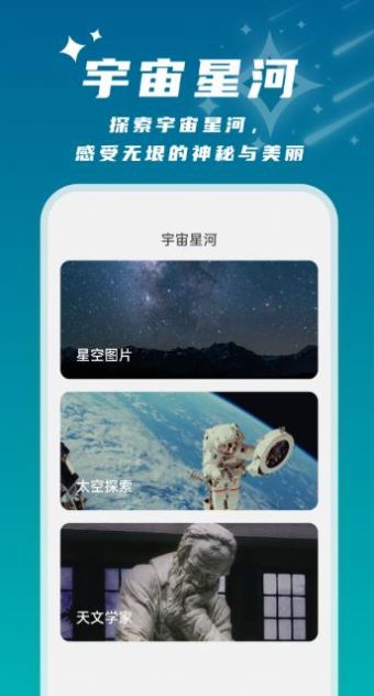 星辰桌面APP