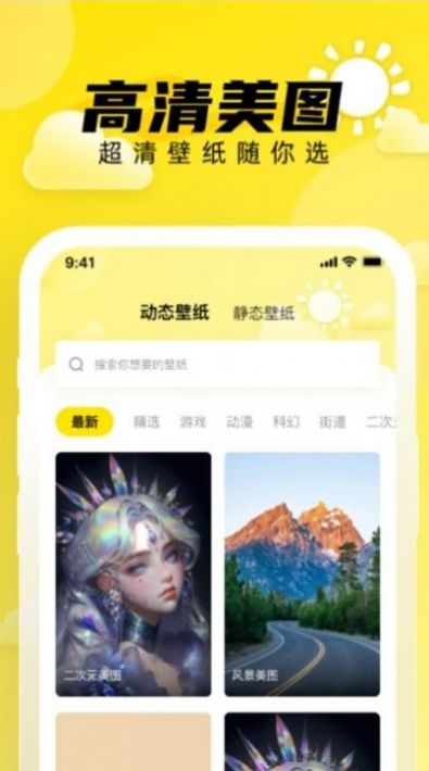 小太阳壁纸APP
