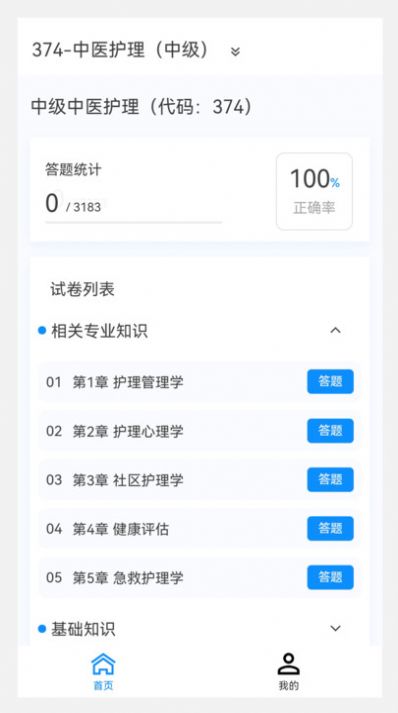 中医护理学新题库APP