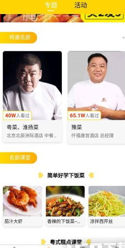 百味菜谱APP
