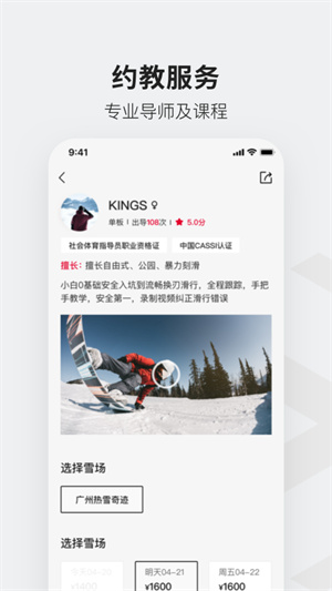热雪奇迹APP