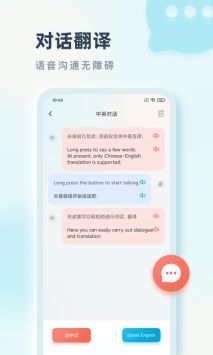 语言翻译APP