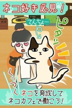 猫咪咖啡厅游戏
