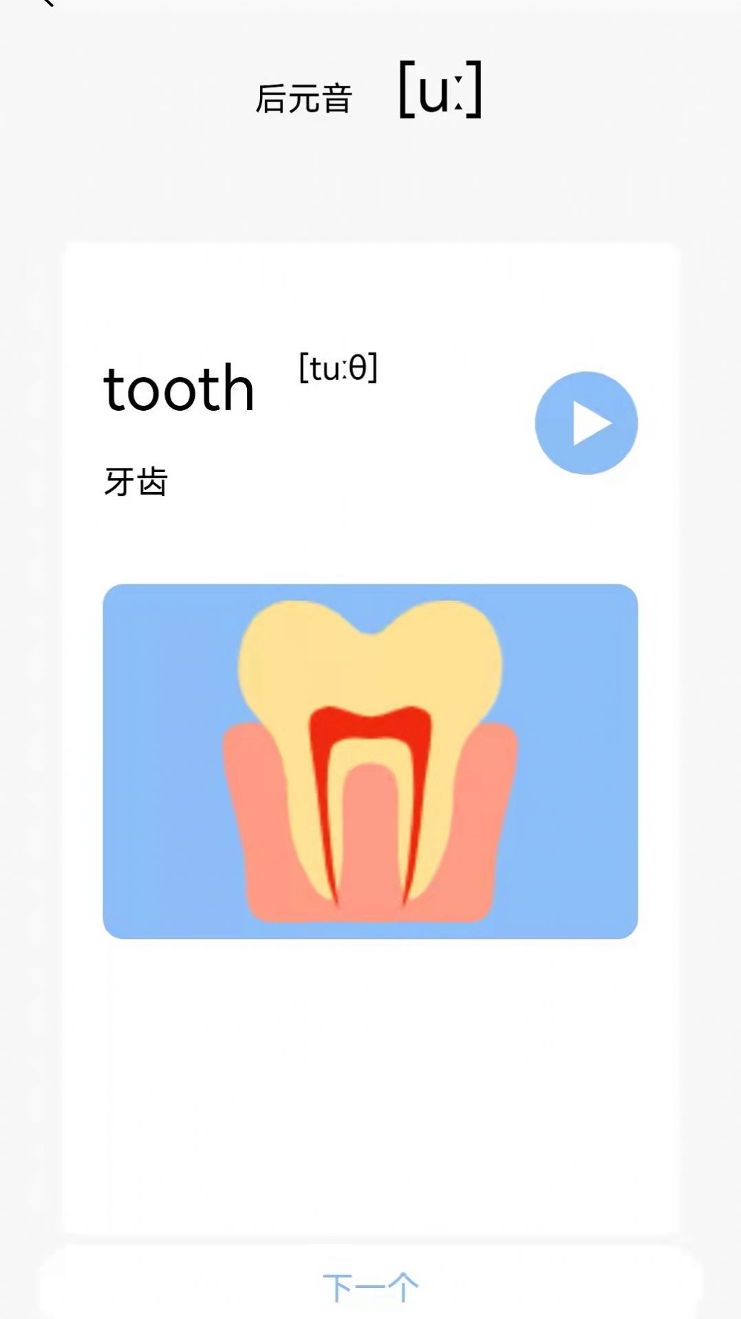 英语发音小助手APP