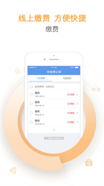 河南郑州人民医院APP