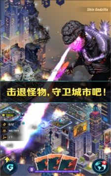 哥斯拉防御战游戏