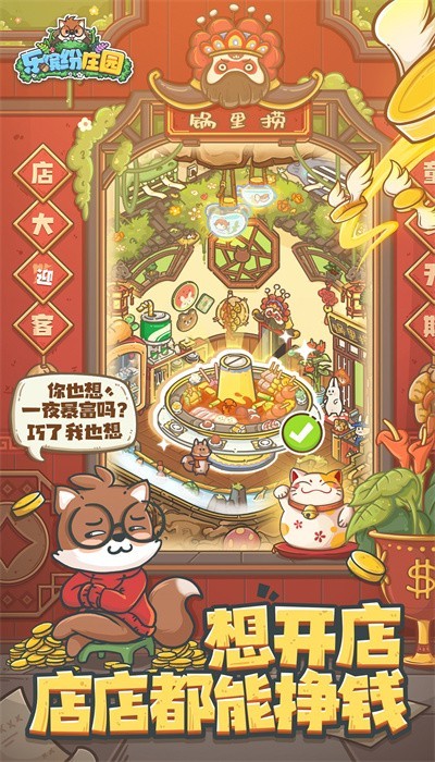 乐缤纷庄园游戏