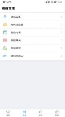 新能管理APP