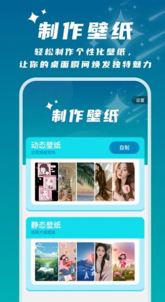 星辰桌面APP
