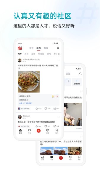 虎扑绝地求生论坛APP
