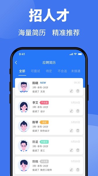 猎英人才APP