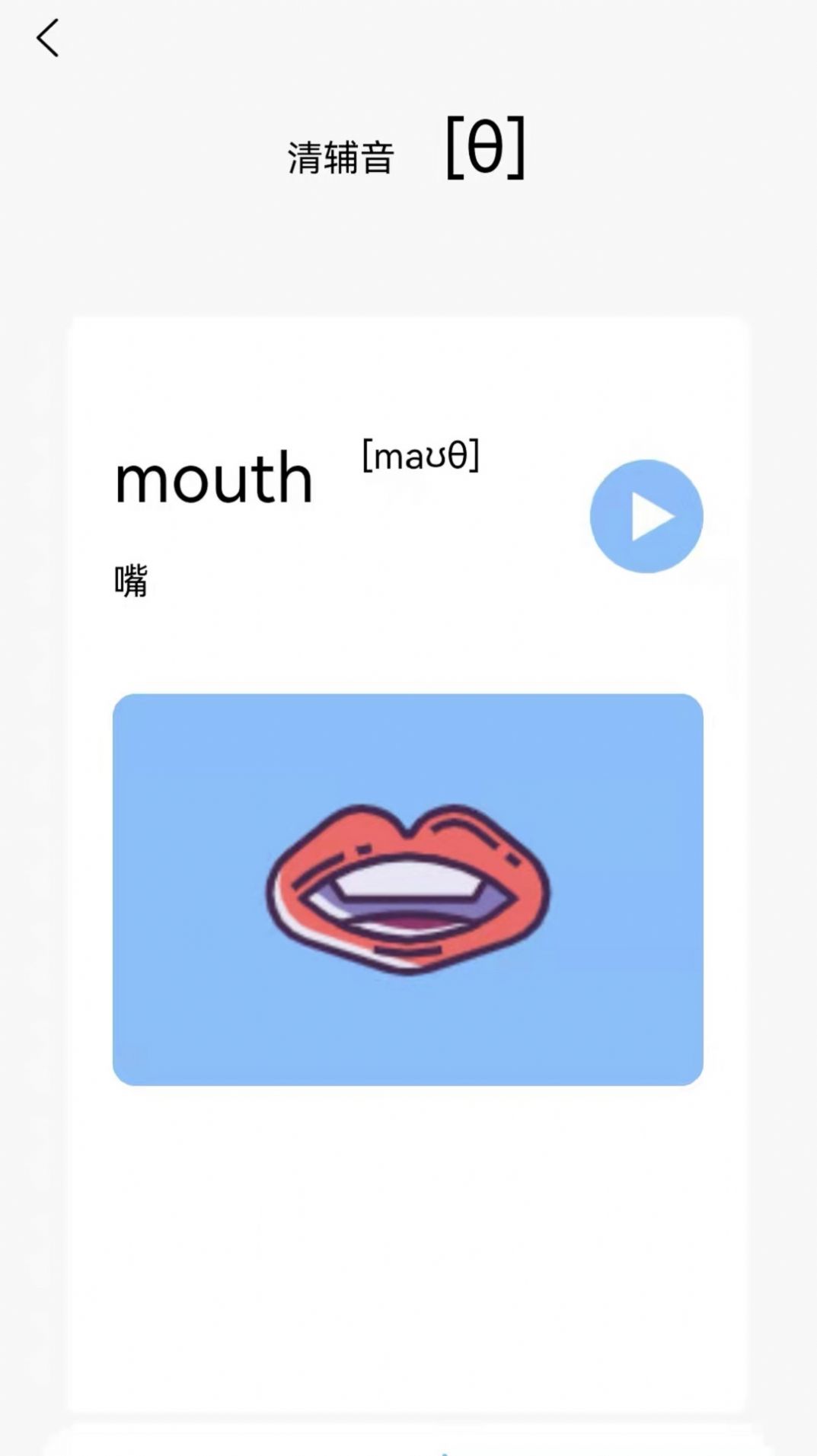 英语发音小助手APP