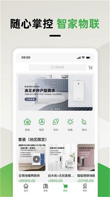离家近智家APP