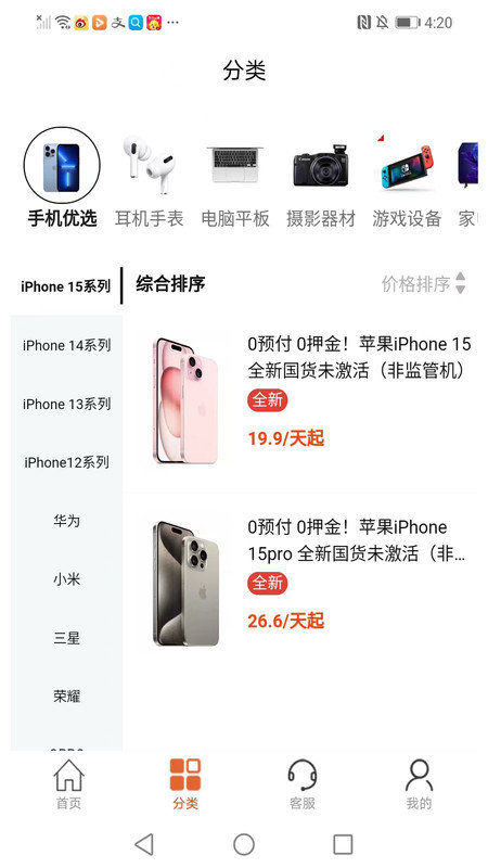 锦啸租APP