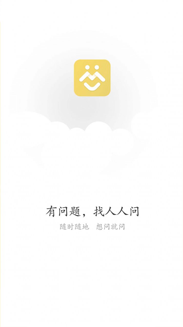 人人问APP