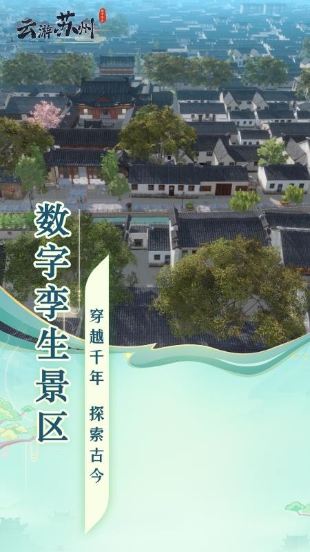 云游苏州APP