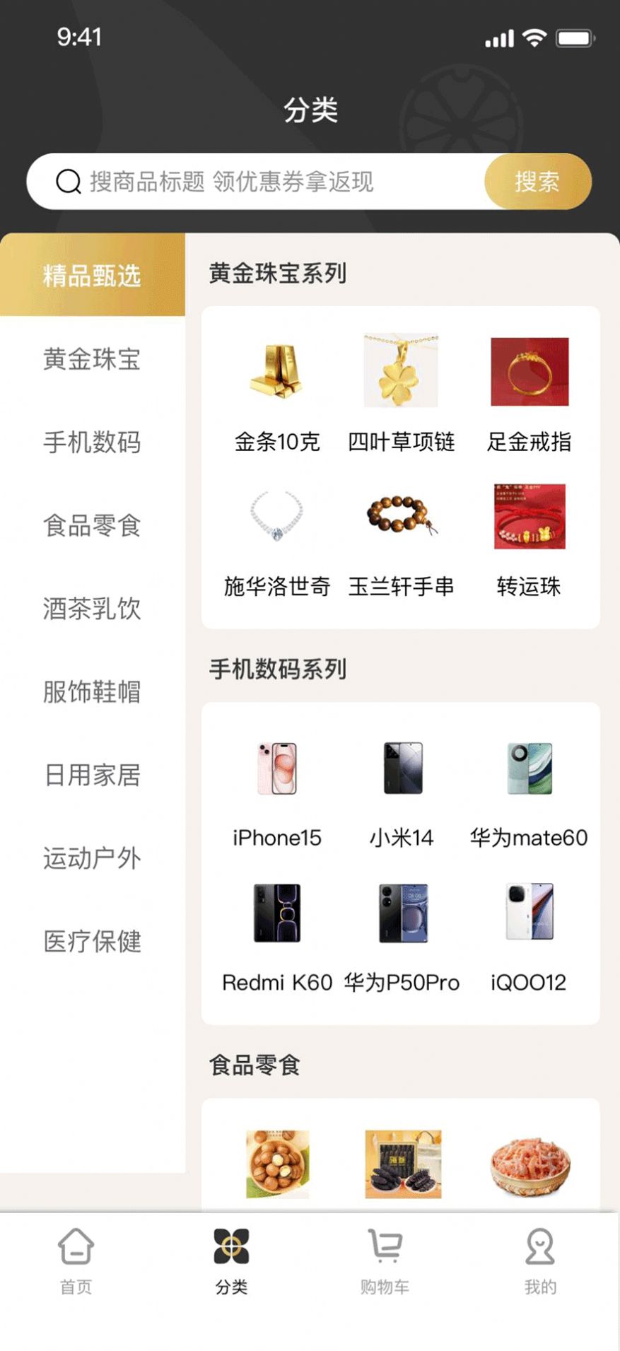 橙意优选商城APP