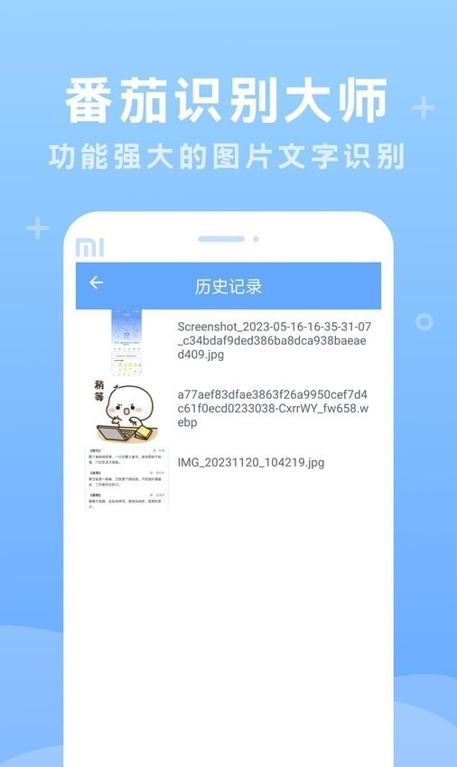 番茄识别大师APP