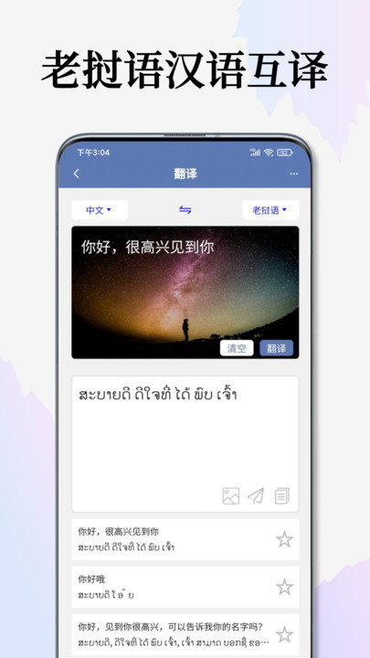 老挝语翻译APP