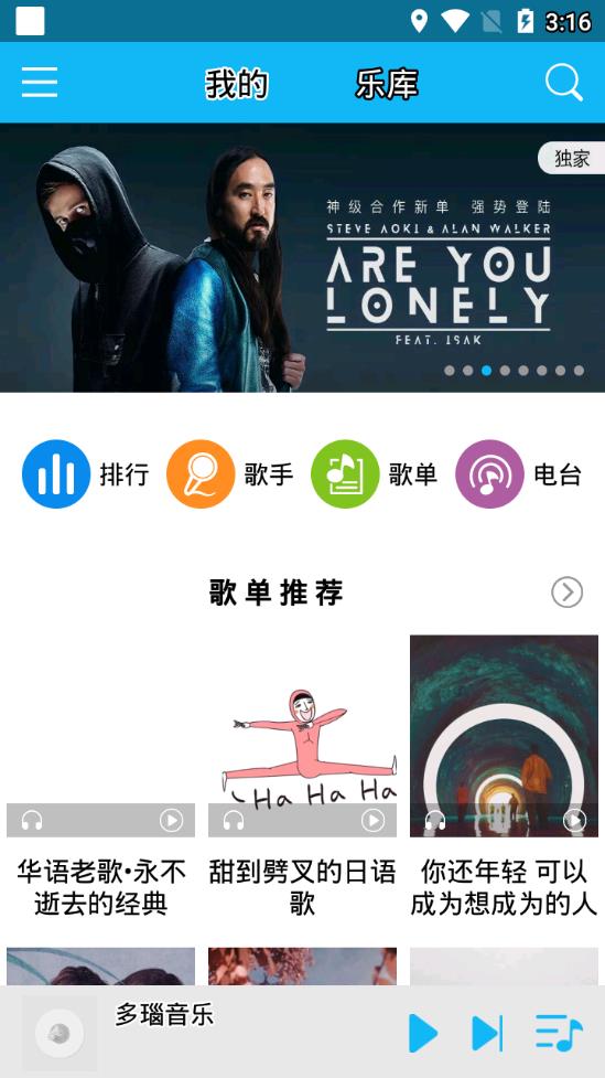 多瑙音乐APP