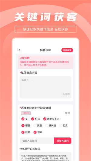 拓客达人APP