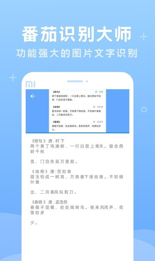 番茄识别大师APP
