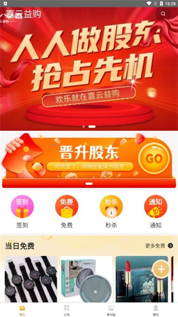 嘉云益购APP