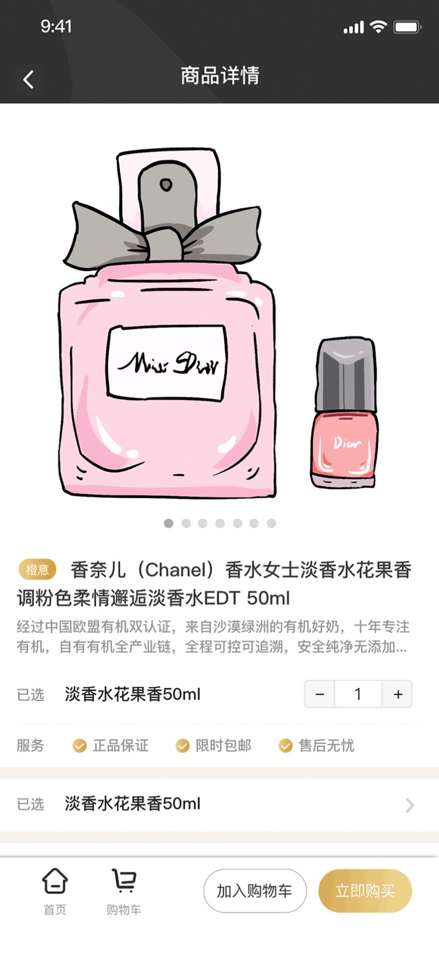 橙意优选商城APP