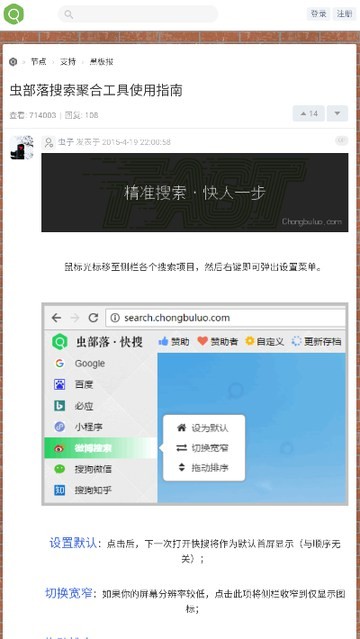 虫部落快搜APP