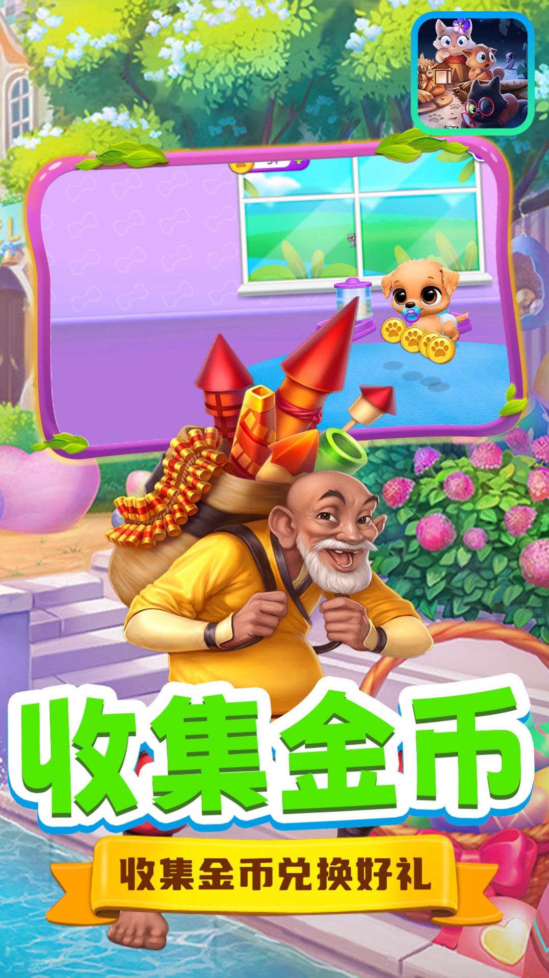 欢乐豆豆喵游戏