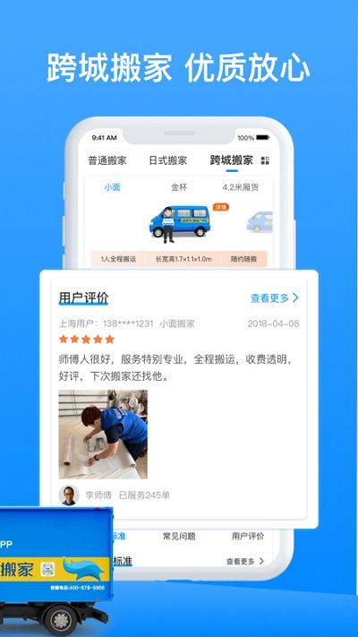蓝犀牛搬家APP
