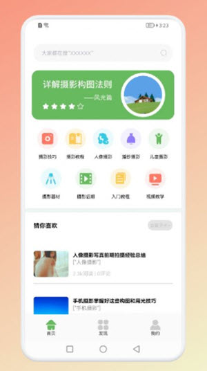 像素创造器修图课程APP