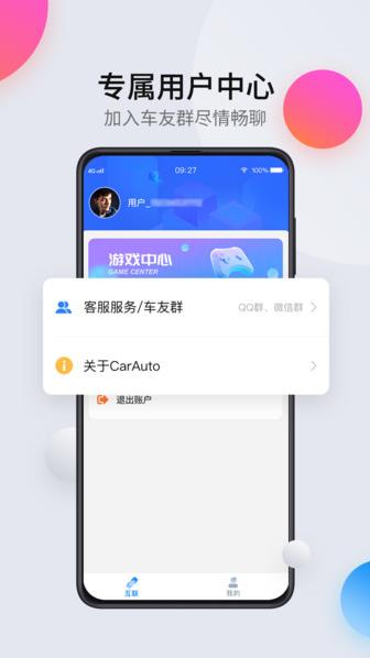 carauto智慧互联APP
