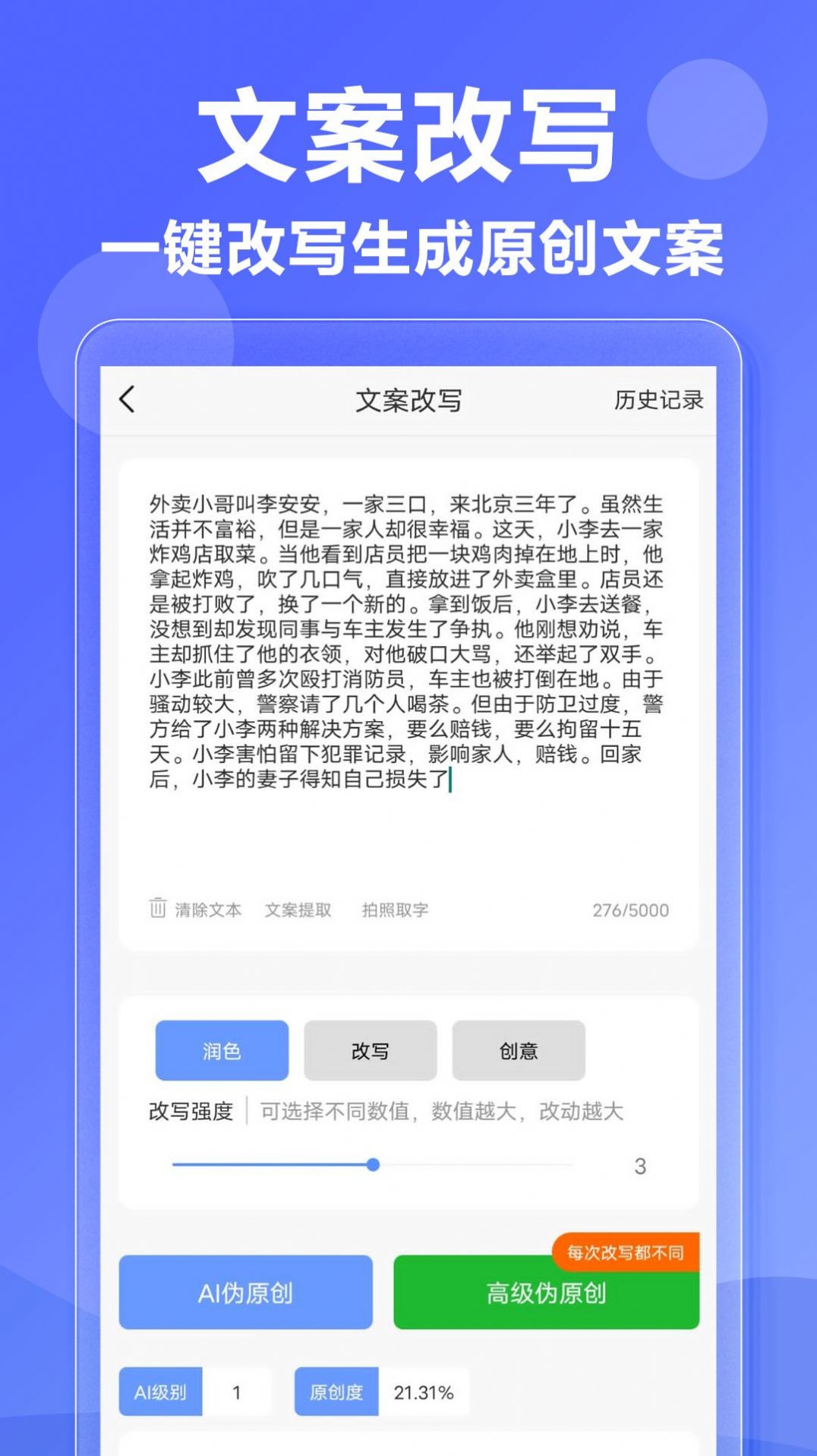 AI文案专家APP